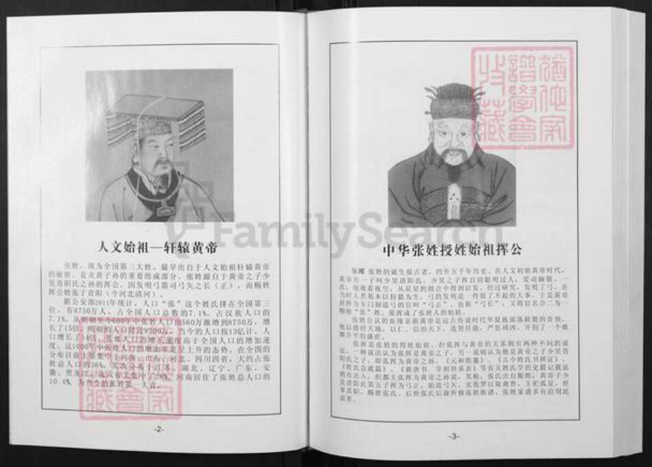 湖北省黄冈市蕲春县赤东镇张氏百忍堂族谱-蕲阳张氏九修宗谱.pdf电子版预览图2