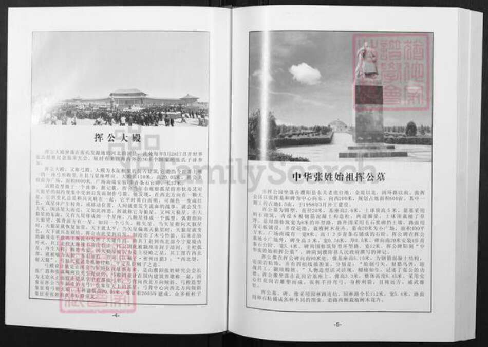 湖北省黄冈市蕲春县赤东镇张氏百忍堂族谱-蕲阳张氏九修宗谱.pdf电子版预览图3