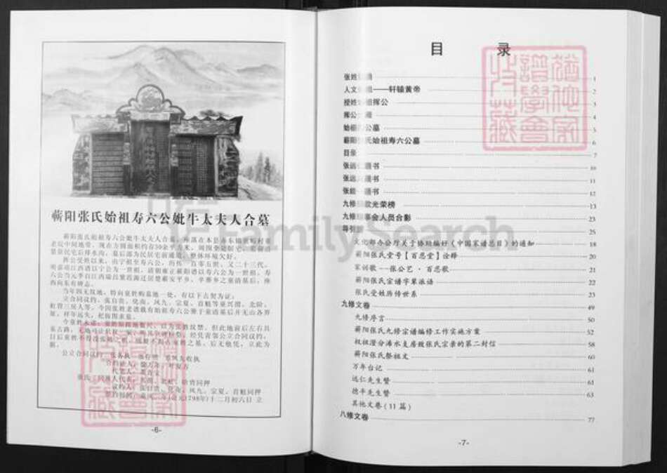 湖北省黄冈市蕲春县赤东镇张氏百忍堂族谱-蕲阳张氏九修宗谱.pdf电子版预览图4