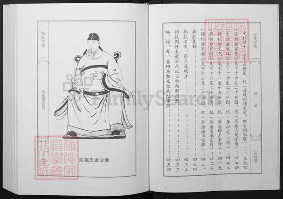 湖北省武汉市新洲区张氏志远堂族谱-张氏宗谱.pdf电子版预览图5