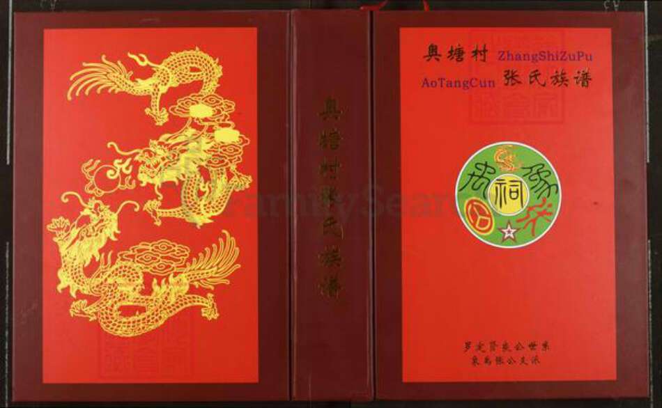 广东省云浮市罗定市苹塘镇张氏族谱-奥塘村张氏族谱.罗定贤良公世系象禹张公支派.pdf电子版缩略图