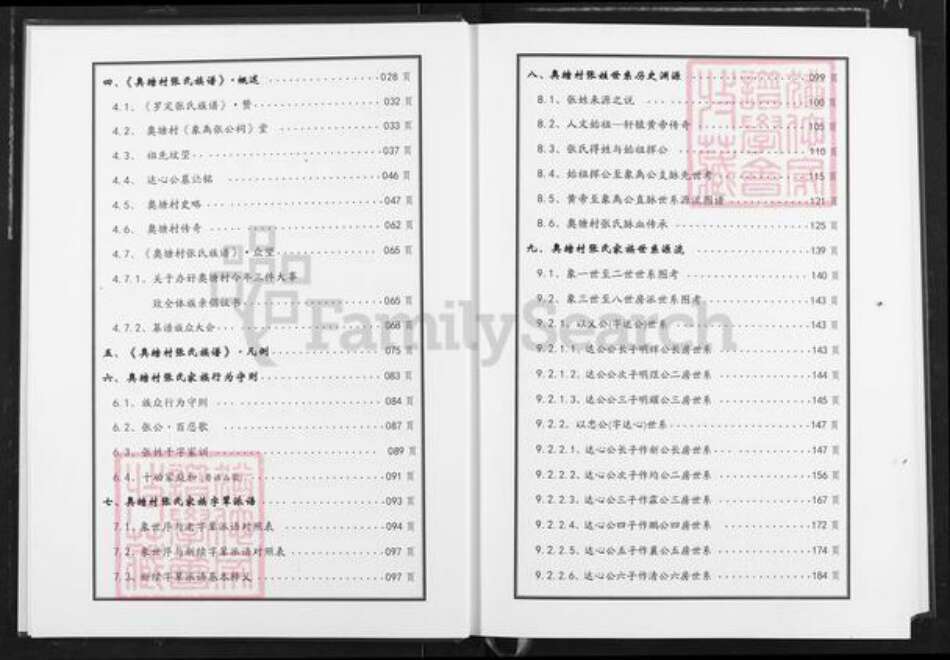 广东省云浮市罗定市苹塘镇张氏族谱-奥塘村张氏族谱.罗定贤良公世系象禹张公支派.pdf电子版预览图3