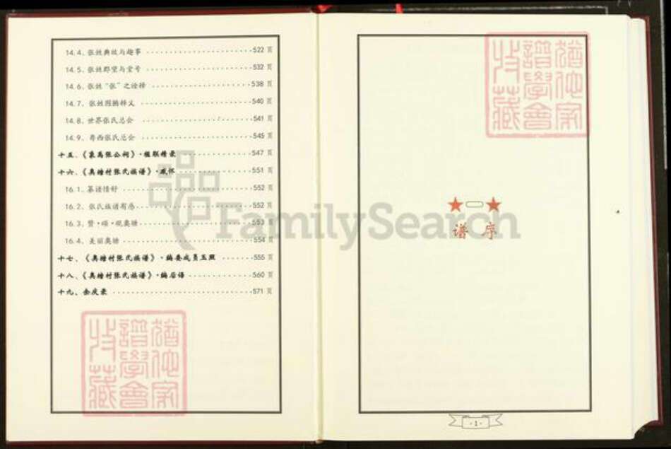 广东省云浮市罗定市苹塘镇张氏族谱-奥塘村张氏族谱.罗定贤良公世系象禹张公支派.pdf电子版预览图5