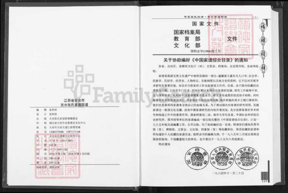 江西省吉安市吉水县张氏清河堂族谱-张氏族谱.吉水首届联谱.pdf电子版预览图2