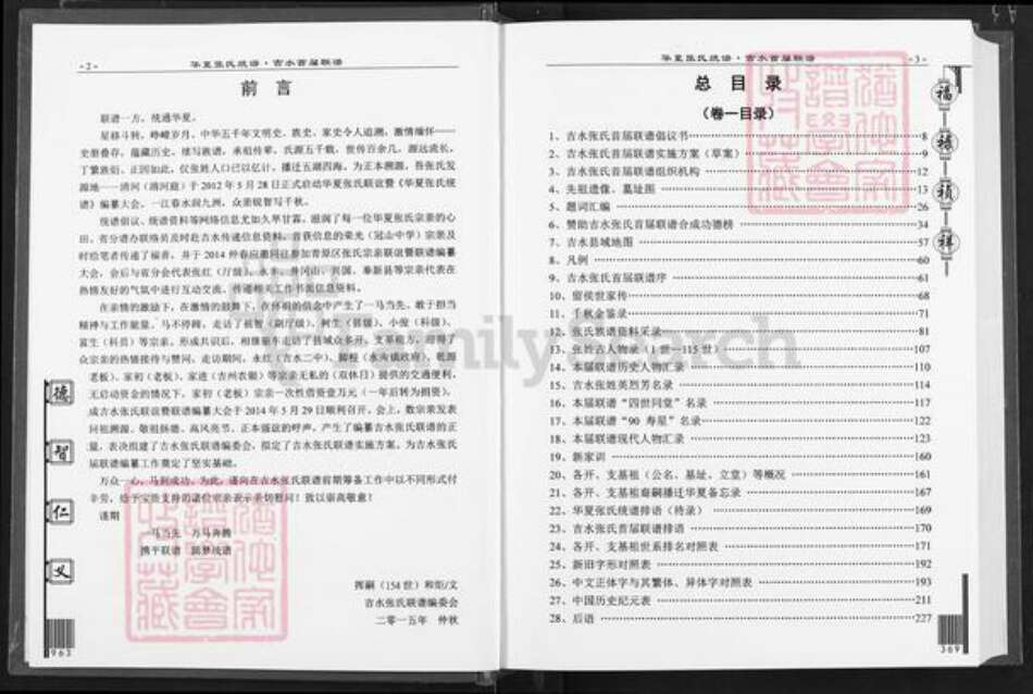 江西省吉安市吉水县张氏清河堂族谱-张氏族谱.吉水首届联谱.pdf电子版预览图3