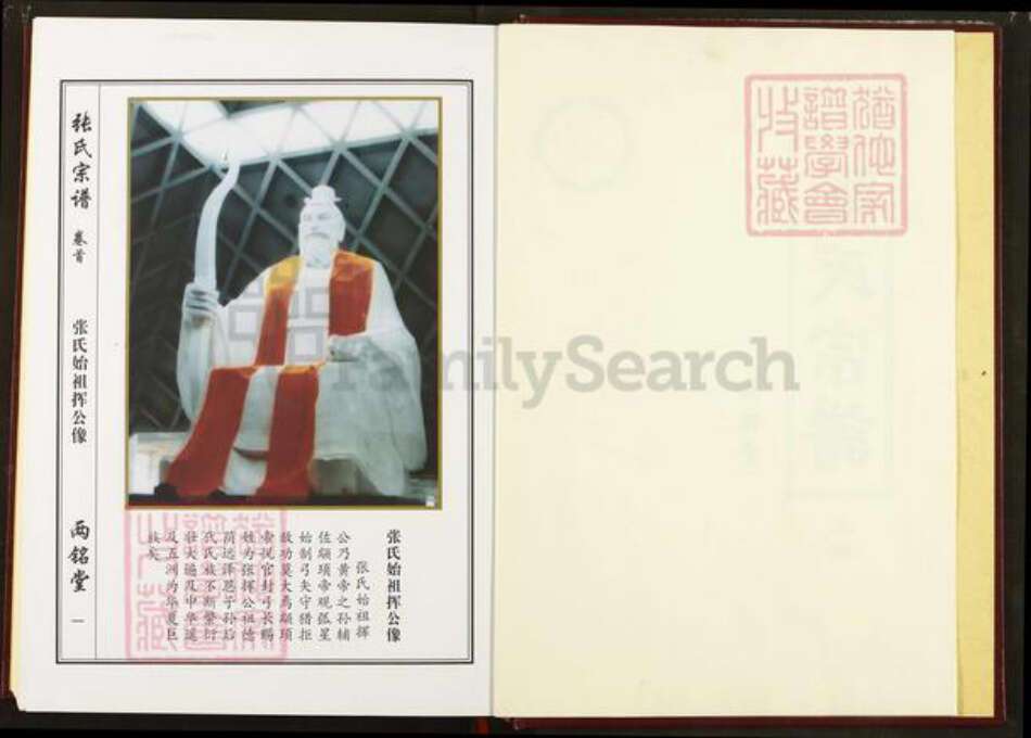 湖北省武汉市新洲区张氏两铭堂族谱-张氏宗谱.pdf电子版预览图2