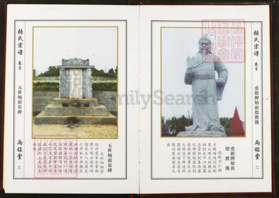 湖北省武汉市新洲区张氏两铭堂族谱-张氏宗谱.pdf电子版预览图3