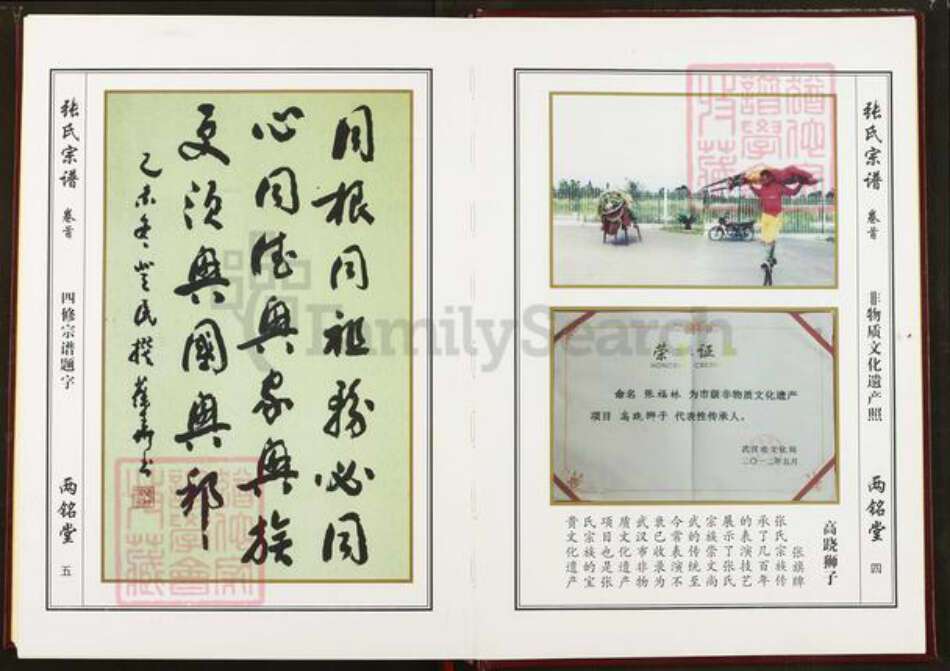 湖北省武汉市新洲区张氏两铭堂族谱-张氏宗谱.pdf电子版预览图4