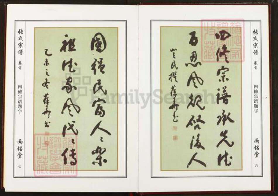 湖北省武汉市新洲区张氏两铭堂族谱-张氏宗谱.pdf电子版预览图5