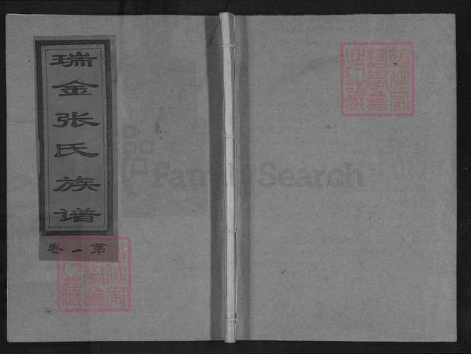 江西省赣州市瑞金市张氏族谱-瑞金张氏族谱.pdf电子版缩略图