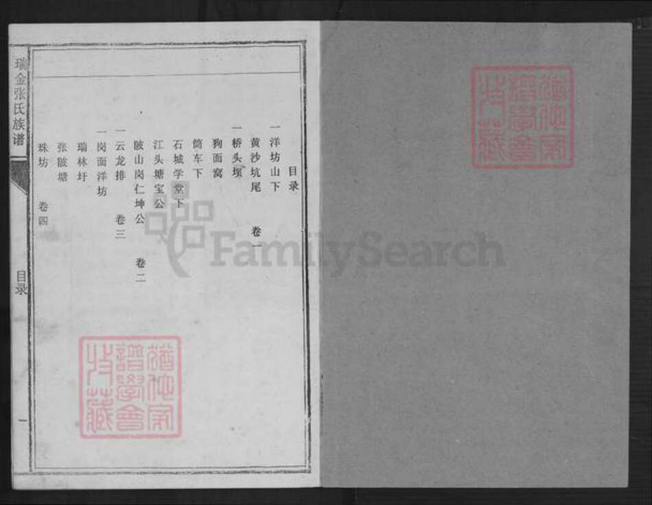 江西省赣州市瑞金市张氏族谱-瑞金张氏族谱.pdf电子版预览图1