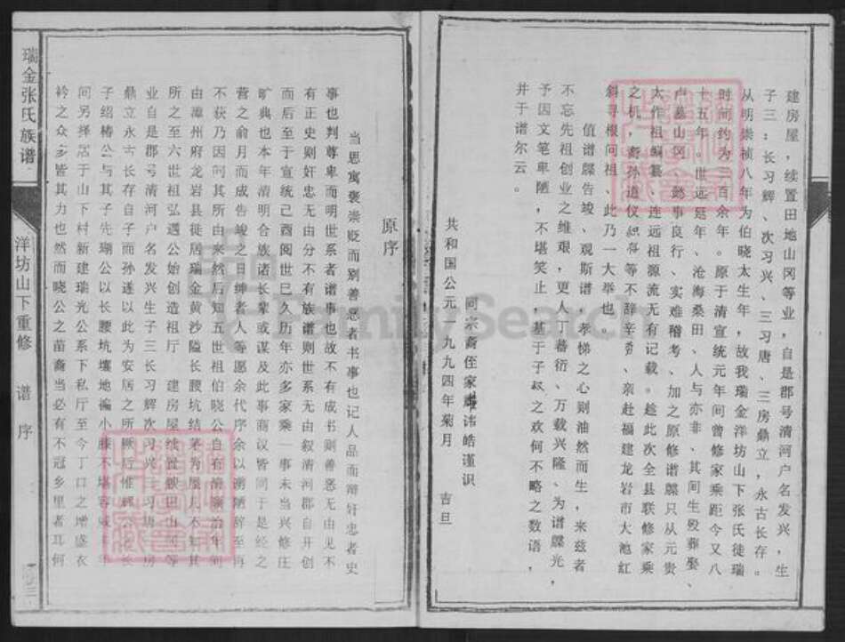 江西省赣州市瑞金市张氏族谱-瑞金张氏族谱.pdf电子版预览图3