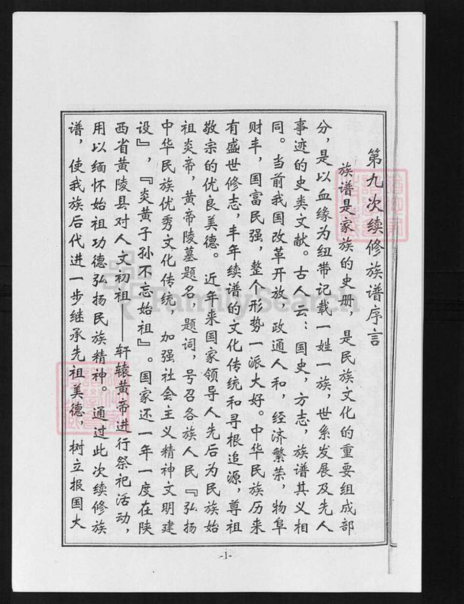 山东省淄博市淄川区张氏族谱-淄川张氏族谱.pdf电子版预览图4