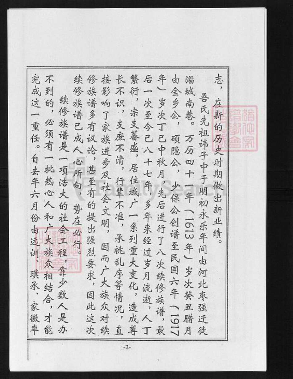 山东省淄博市淄川区张氏族谱-淄川张氏族谱.pdf电子版预览图5