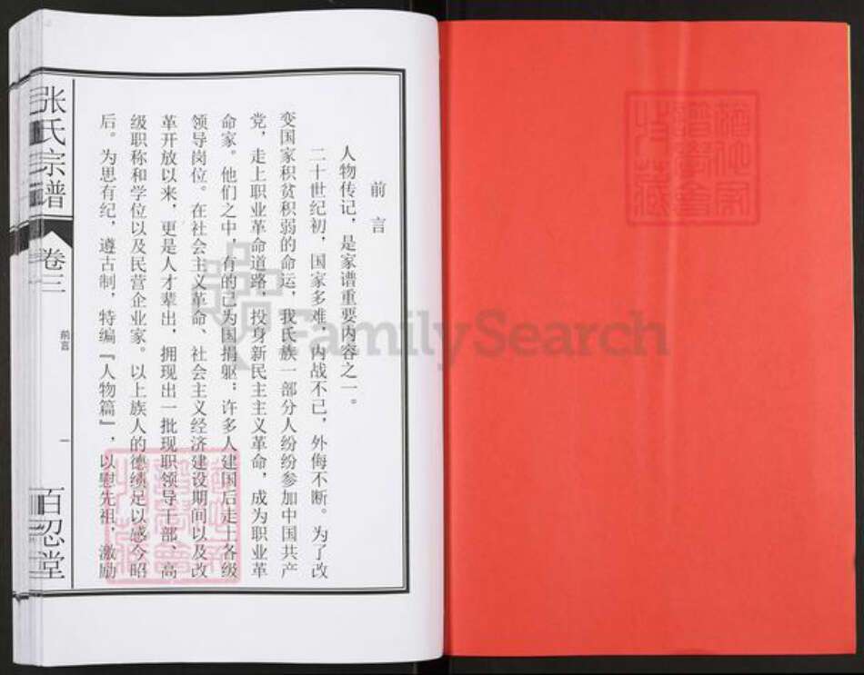 安徽省合肥市肥东县石塘镇张氏百忍堂族谱-张氏宗谱.pdf电子版预览图2