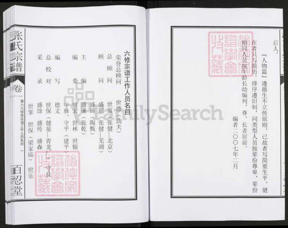 安徽省合肥市肥东县石塘镇张氏百忍堂族谱-张氏宗谱.pdf电子版预览图3