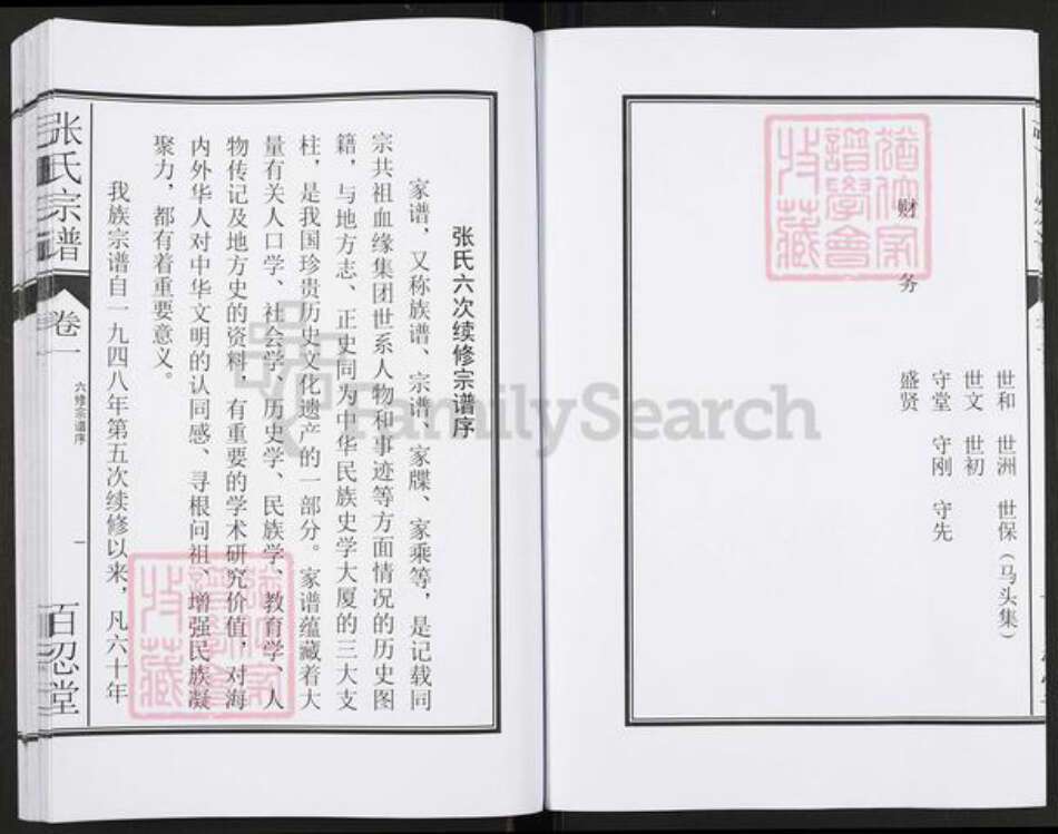 安徽省合肥市肥东县石塘镇张氏百忍堂族谱-张氏宗谱.pdf电子版预览图4