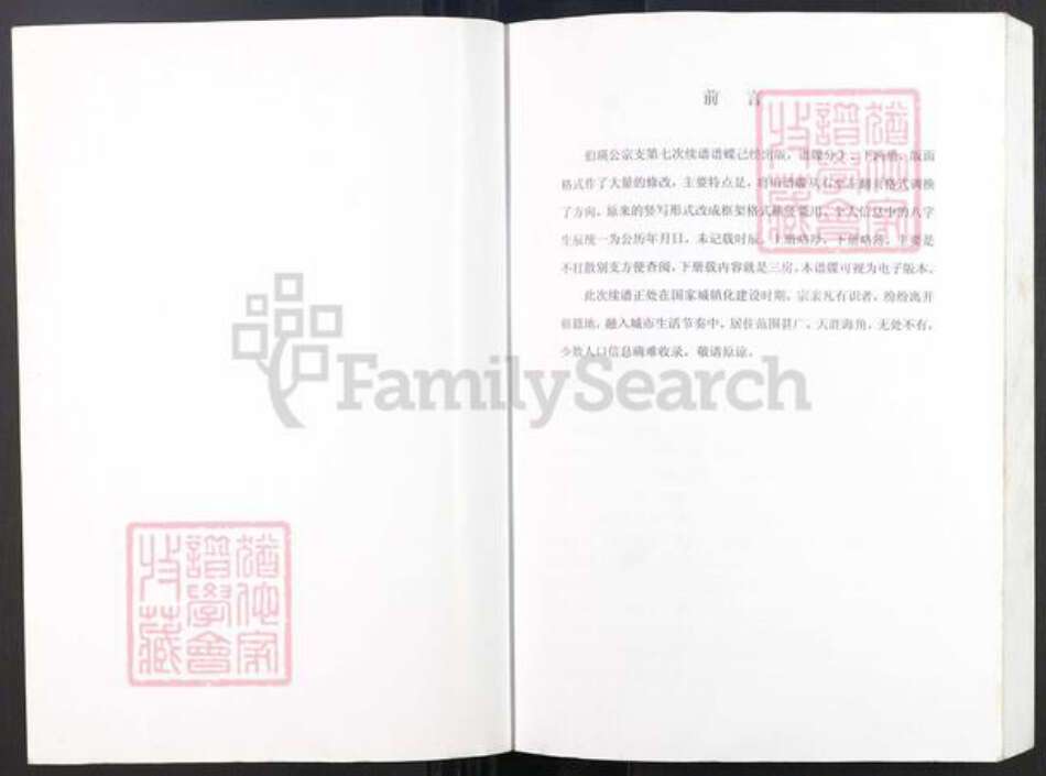 湖北省孝感市汉川市张氏族谱-张氏宗谱.伯瑛支上.pdf电子版预览图1