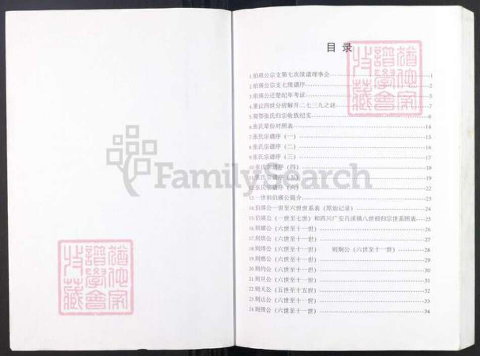 湖北省孝感市汉川市张氏族谱-张氏宗谱.伯瑛支上.pdf电子版预览图2