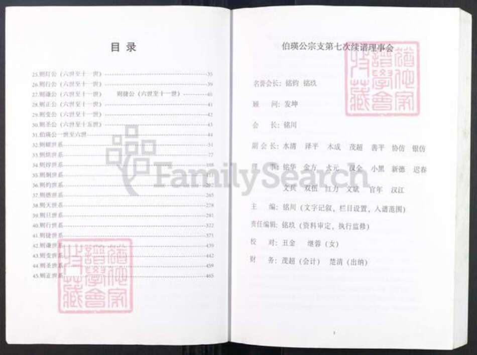 湖北省孝感市汉川市张氏族谱-张氏宗谱.伯瑛支上.pdf电子版预览图3