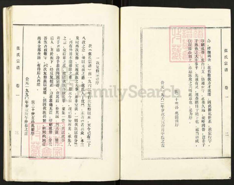 山东省潍坊市青州市张氏族谱-张氏宗谱.pdf电子版预览图2