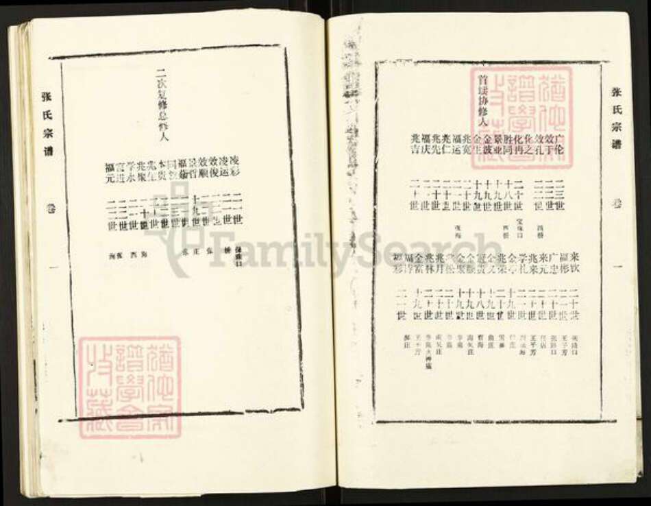 山东省潍坊市青州市张氏族谱-张氏宗谱.pdf电子版预览图4