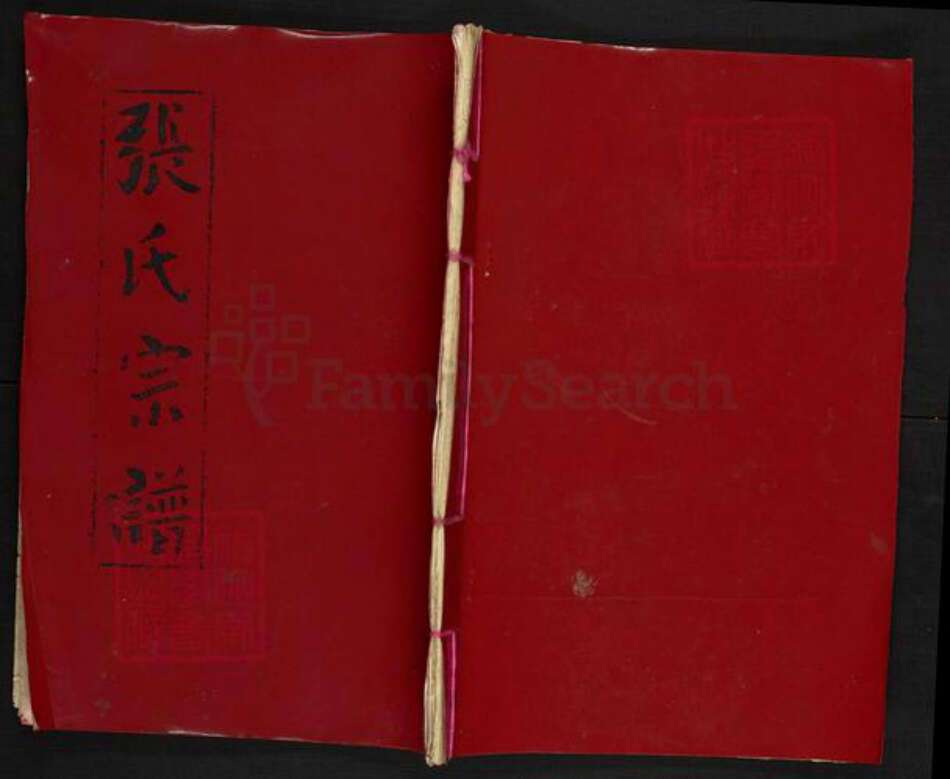 湖北省黄冈市浠水县清泉镇张氏清河堂族谱-张氏四修宗谱.pdf电子版缩略图