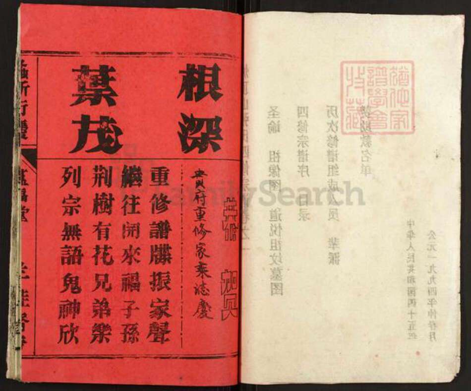 湖北省黄冈市浠水县清泉镇张氏清河堂族谱-张氏四修宗谱.pdf电子版预览图2