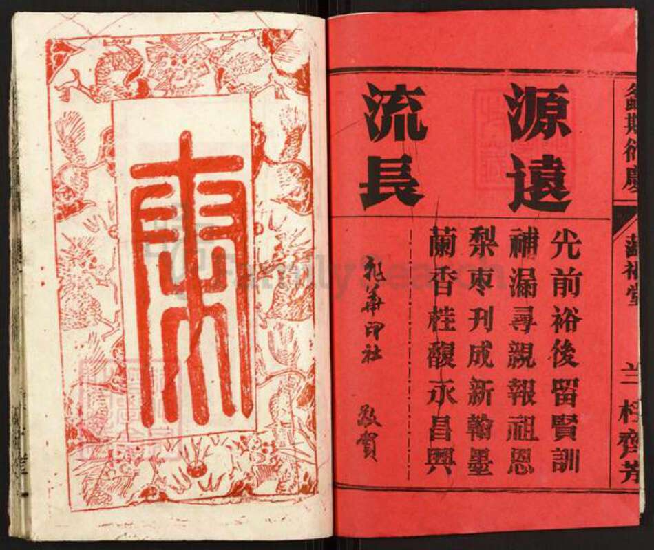 湖北省黄冈市浠水县清泉镇张氏清河堂族谱-张氏四修宗谱.pdf电子版预览图3