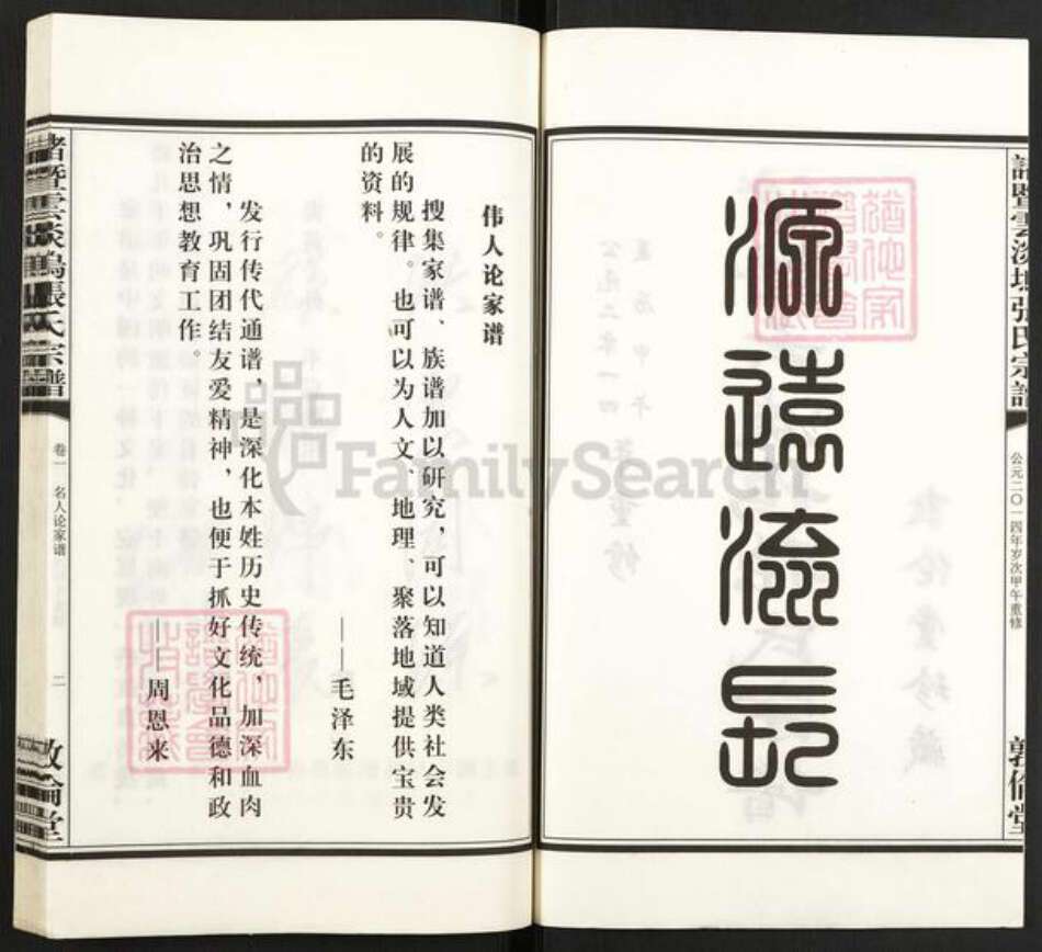 浙江省绍兴诸暨市诸暨张氏敦伦堂族谱-诸暨云淡坞张氏宗谱.pdf电子版预览图2
