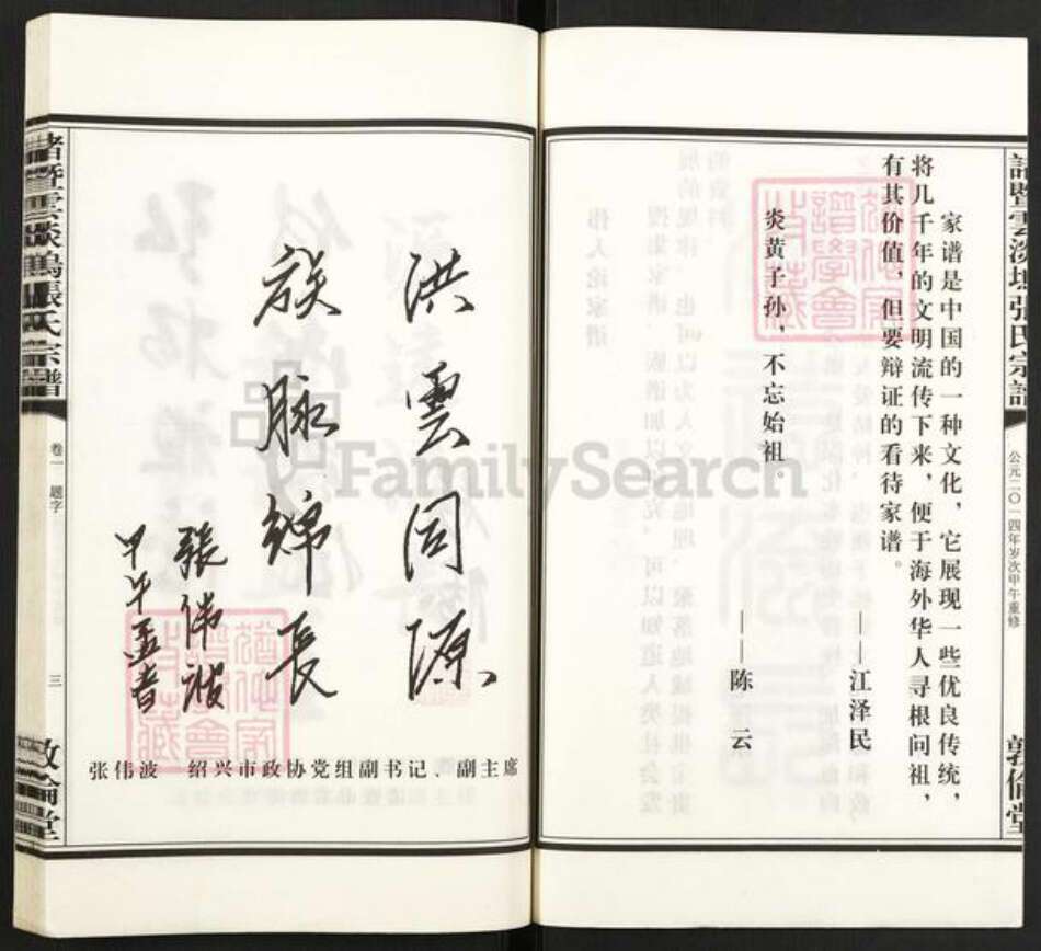 浙江省绍兴诸暨市诸暨张氏敦伦堂族谱-诸暨云淡坞张氏宗谱.pdf电子版预览图3