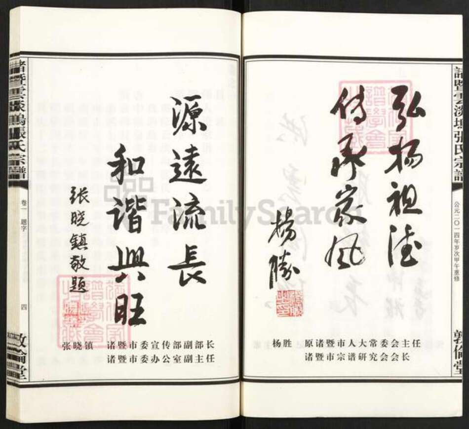 浙江省绍兴诸暨市诸暨张氏敦伦堂族谱-诸暨云淡坞张氏宗谱.pdf电子版预览图4