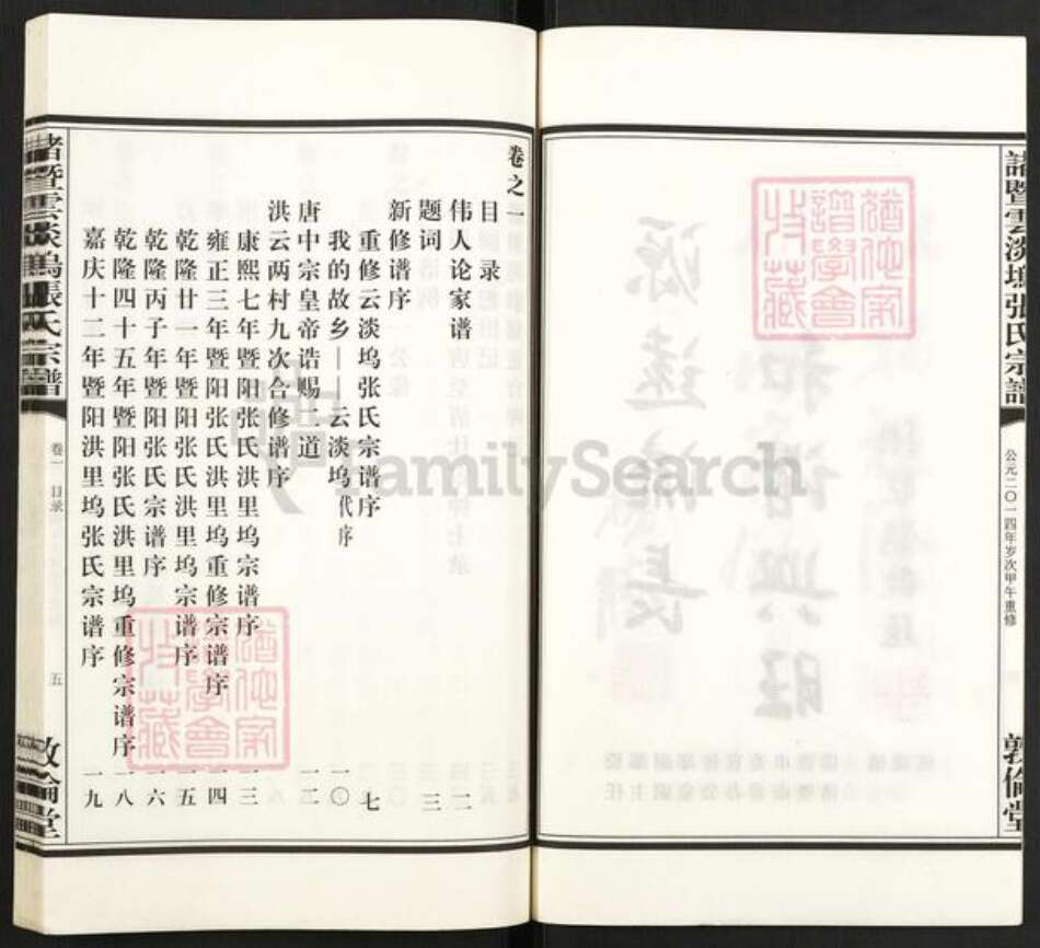 浙江省绍兴诸暨市诸暨张氏敦伦堂族谱-诸暨云淡坞张氏宗谱.pdf电子版预览图5