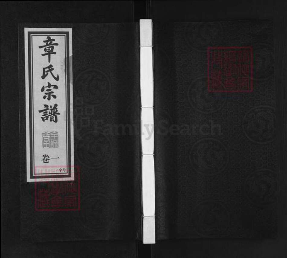 江苏省常州市武进县章氏全城堂族谱-章氏宗谱.pdf电子版缩略图