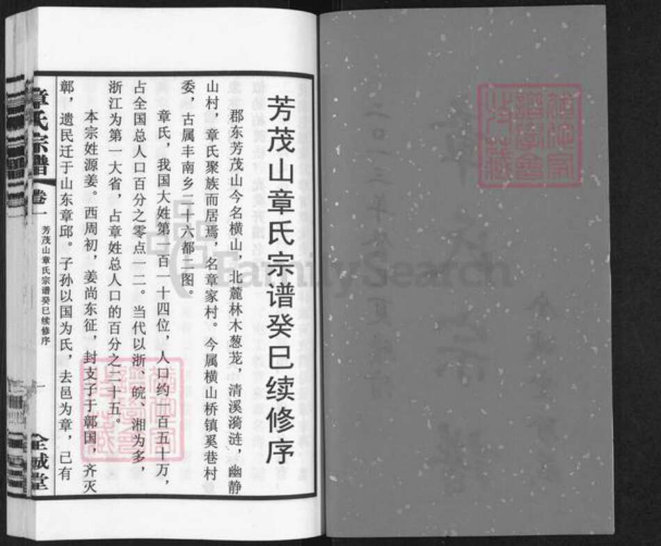 江苏省常州市武进县章氏全城堂族谱-章氏宗谱.pdf电子版预览图2