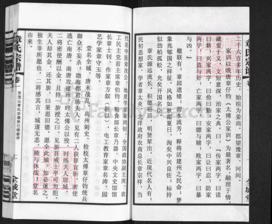 江苏省常州市武进县章氏全城堂族谱-章氏宗谱.pdf电子版预览图3