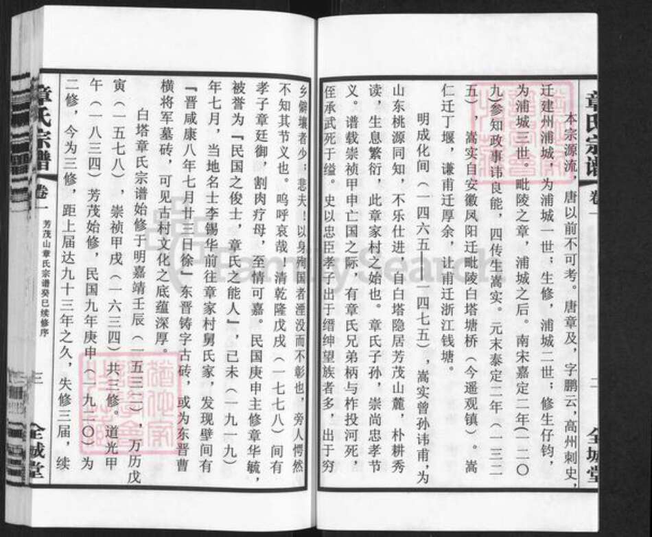 江苏省常州市武进县章氏全城堂族谱-章氏宗谱.pdf电子版预览图4