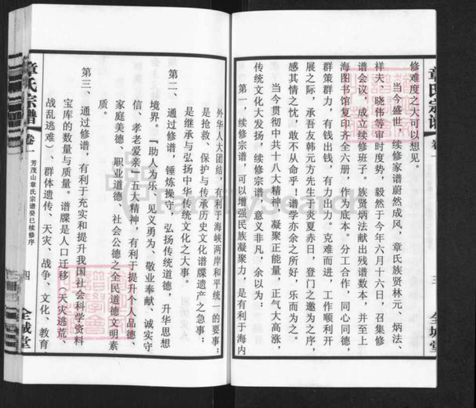 江苏省常州市武进县章氏全城堂族谱-章氏宗谱.pdf电子版预览图5