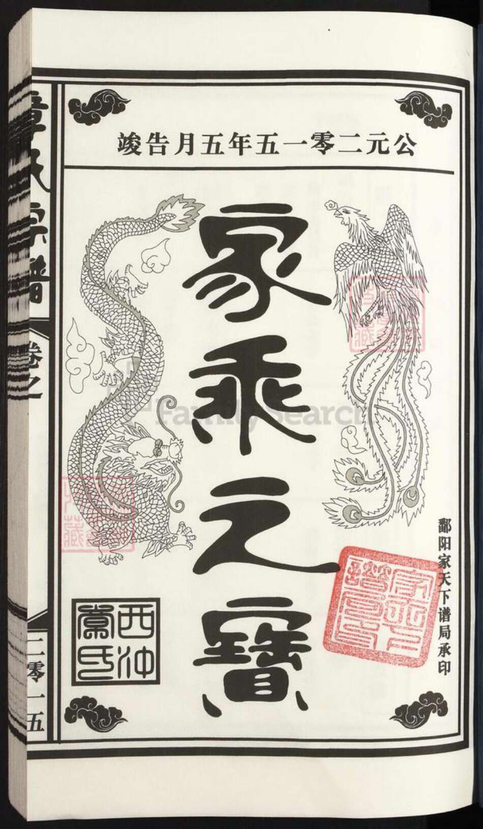 江西省上饶市鄱阳县珠湖乡章氏族谱-章氏宗谱.pdf电子版预览图1