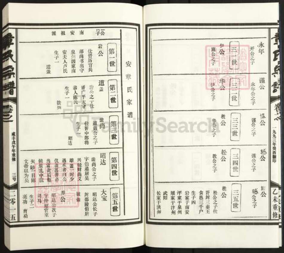 江西省上饶市鄱阳县珠湖乡章氏族谱-章氏宗谱.pdf电子版预览图4