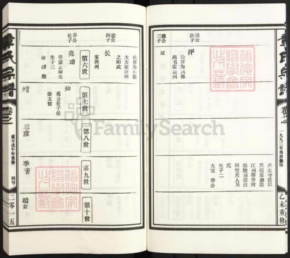 江西省上饶市鄱阳县珠湖乡章氏族谱-章氏宗谱.pdf电子版预览图5