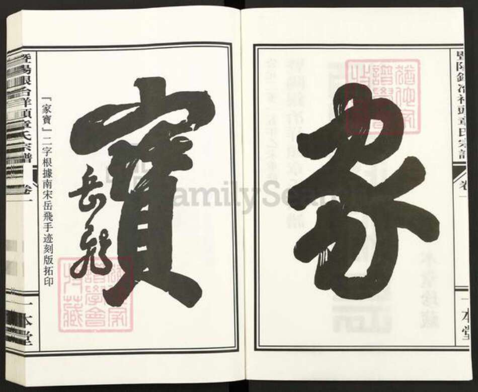 浙江省绍兴诸暨市诸暨章氏一本堂族谱-暨阳银冶祥头章氏宗谱.pdf电子版预览图2