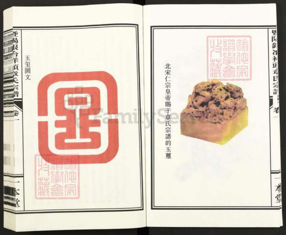 浙江省绍兴诸暨市诸暨章氏一本堂族谱-暨阳银冶祥头章氏宗谱.pdf电子版预览图3