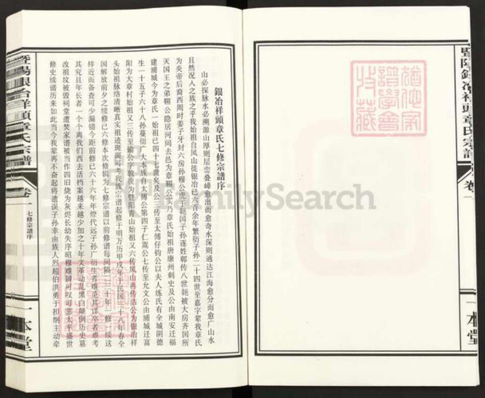 浙江省绍兴诸暨市诸暨章氏一本堂族谱-暨阳银冶祥头章氏宗谱.pdf电子版预览图4