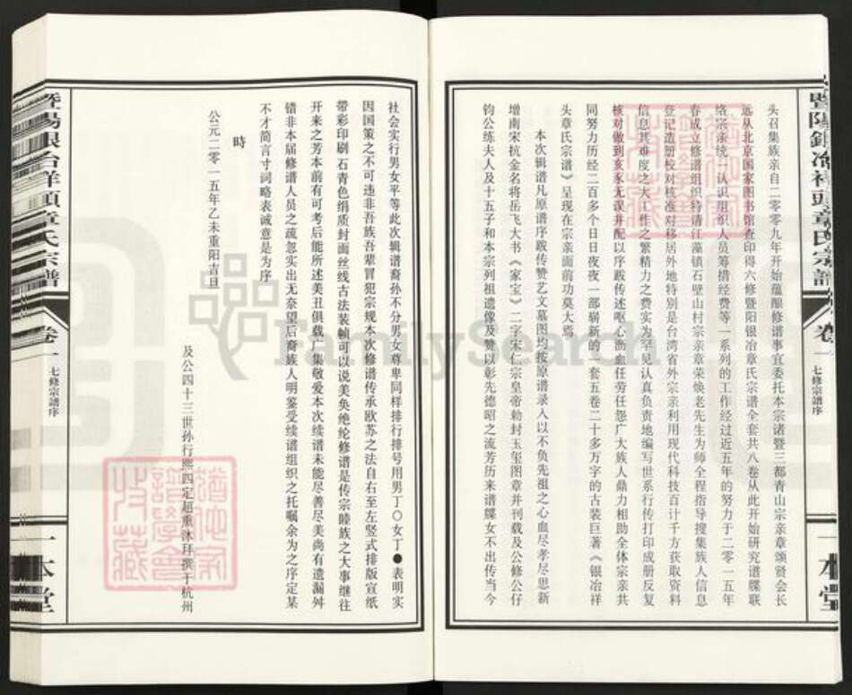 浙江省绍兴诸暨市诸暨章氏一本堂族谱-暨阳银冶祥头章氏宗谱.pdf电子版预览图5