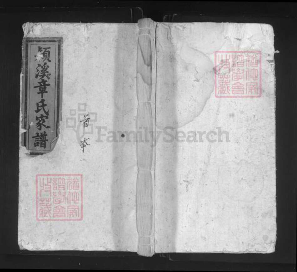 江西省吉安市峡江县水边镇章氏族谱-颖溪章氏家谱.pdf电子版缩略图