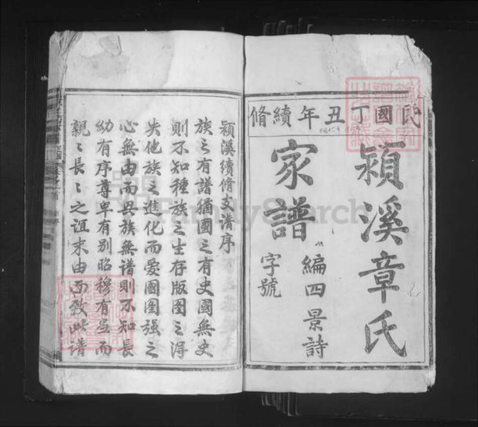 江西省吉安市峡江县水边镇章氏族谱-颖溪章氏家谱.pdf电子版预览图1