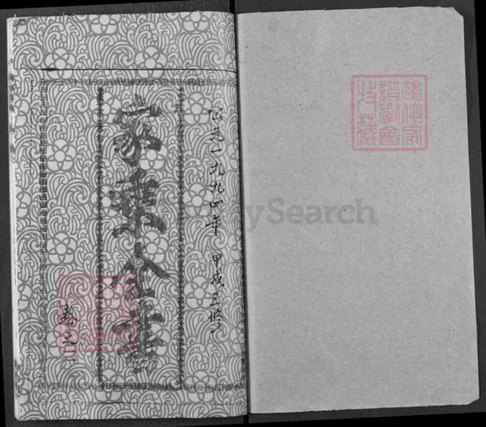 湖北省黄冈市浠水县巴河镇章氏敦睦堂族谱-章氏宗谱.pdf电子版预览图1