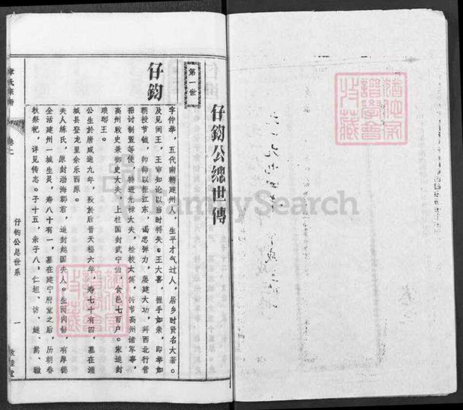 湖北省黄冈市浠水县巴河镇章氏敦睦堂族谱-章氏宗谱.pdf电子版预览图2