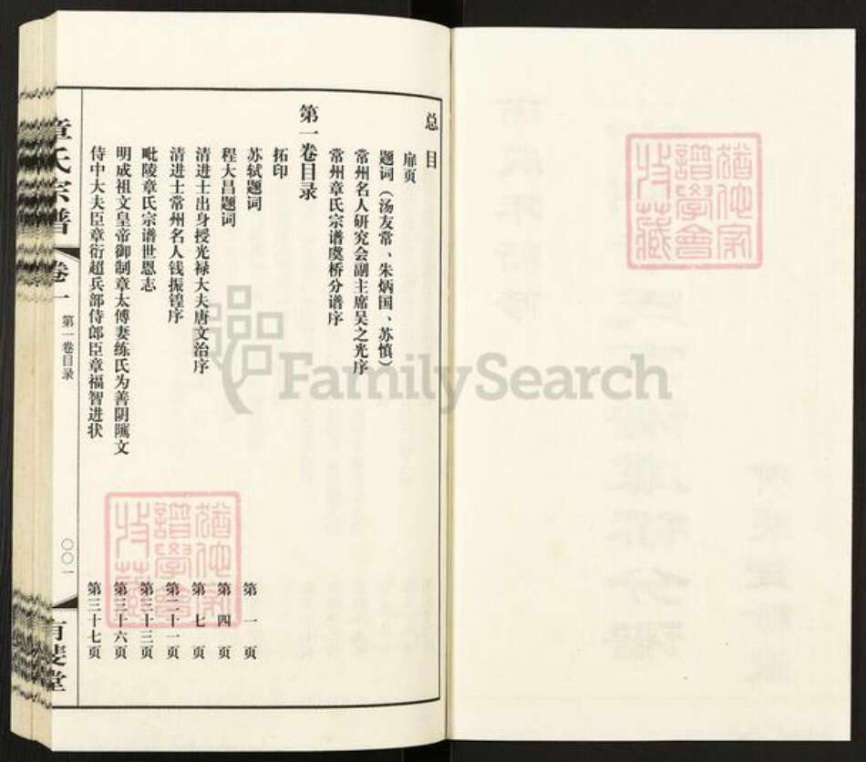 江苏省常州市武进县遥观镇章氏有斐堂族谱-常州章氏宗谱虞桥分谱.pdf电子版预览图2